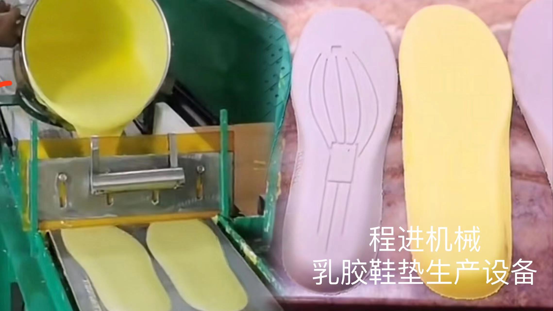 小型乳膠鞋墊生產設備 小型鞋墊生產機械是用來生產乳膠鞋墊的機械設備。